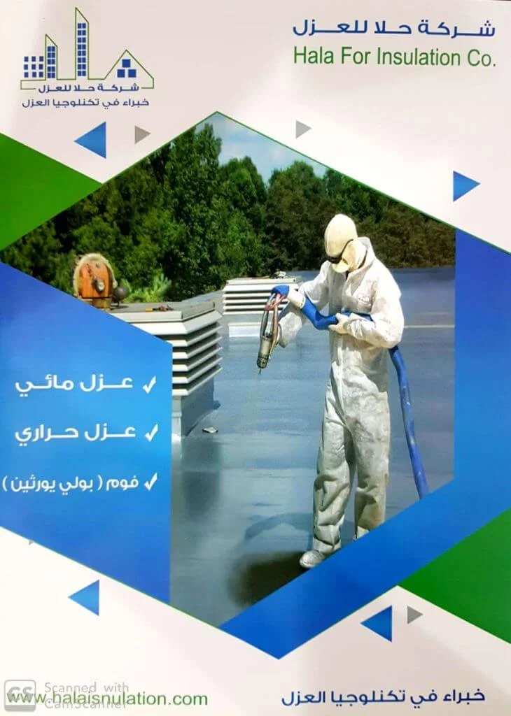 شركة حلا العالمية للعزل بالرياض 2 شركة حلا العالمية للعزل بالرياض
